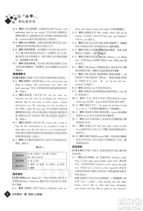 延边人民出版社2021励耘新培优九年级英语人教版参考答案