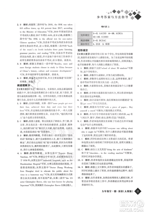 延边人民出版社2021励耘新培优九年级英语人教版参考答案