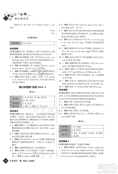 延边人民出版社2021励耘新培优九年级英语人教版参考答案