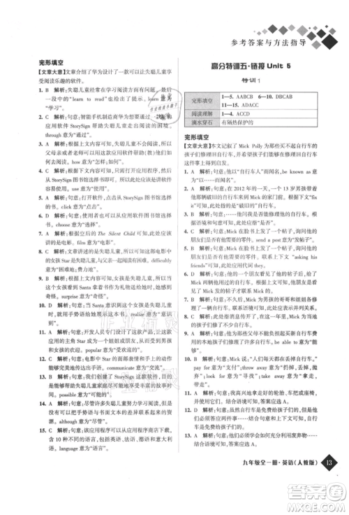 延边人民出版社2021励耘新培优九年级英语人教版参考答案