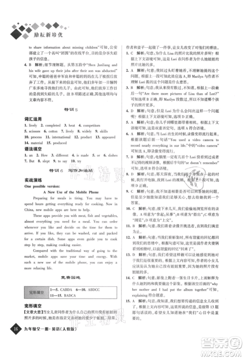 延边人民出版社2021励耘新培优九年级英语人教版参考答案