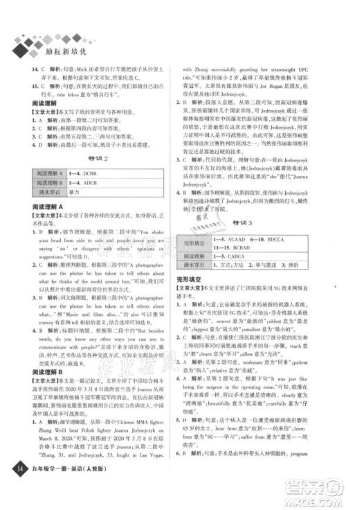 延边人民出版社2021励耘新培优九年级英语人教版参考答案