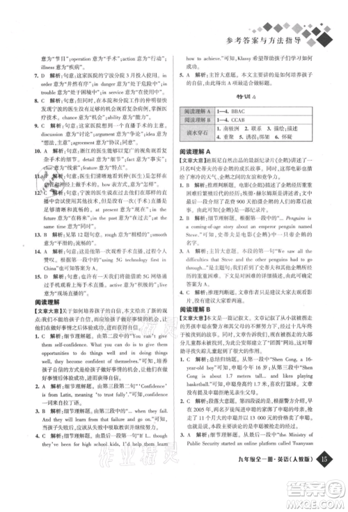 延边人民出版社2021励耘新培优九年级英语人教版参考答案