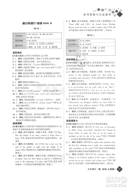 延边人民出版社2021励耘新培优九年级英语人教版参考答案