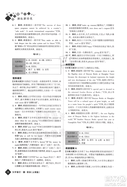 延边人民出版社2021励耘新培优九年级英语人教版参考答案