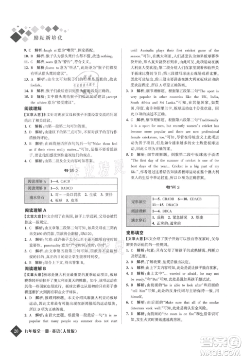 延边人民出版社2021励耘新培优九年级英语人教版参考答案