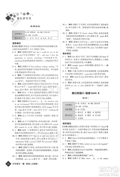 延边人民出版社2021励耘新培优九年级英语人教版参考答案