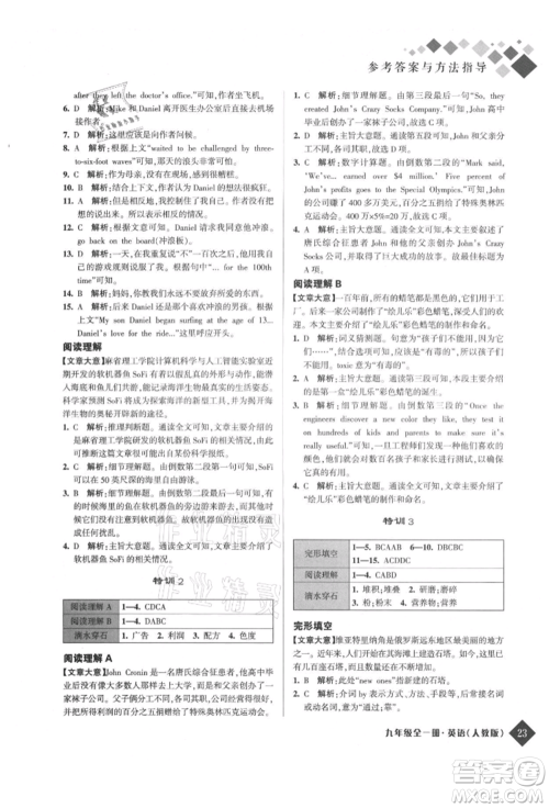 延边人民出版社2021励耘新培优九年级英语人教版参考答案