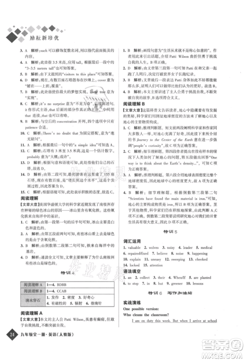 延边人民出版社2021励耘新培优九年级英语人教版参考答案