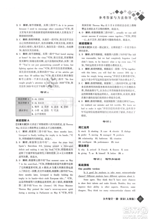 延边人民出版社2021励耘新培优九年级英语人教版参考答案