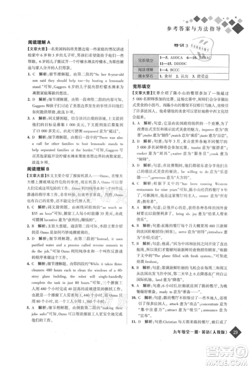 延边人民出版社2021励耘新培优九年级英语人教版参考答案