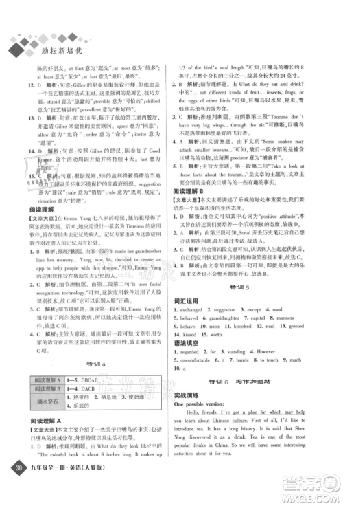 延边人民出版社2021励耘新培优九年级英语人教版参考答案