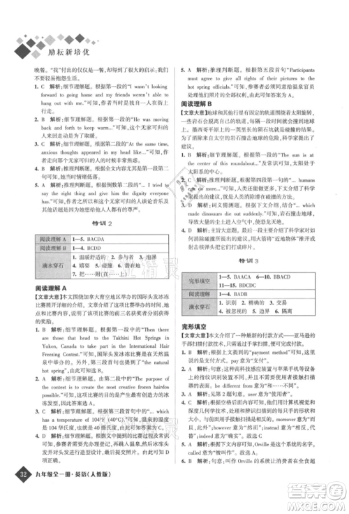 延边人民出版社2021励耘新培优九年级英语人教版参考答案