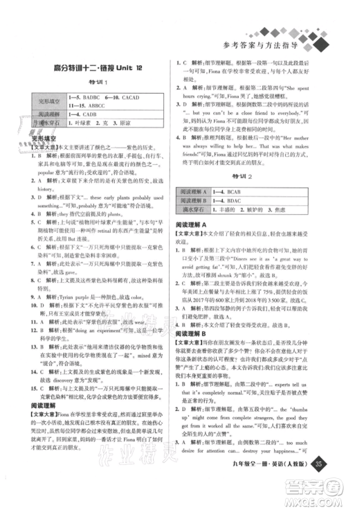 延边人民出版社2021励耘新培优九年级英语人教版参考答案