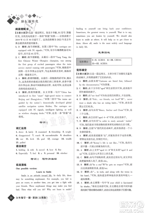 延边人民出版社2021励耘新培优九年级英语人教版参考答案