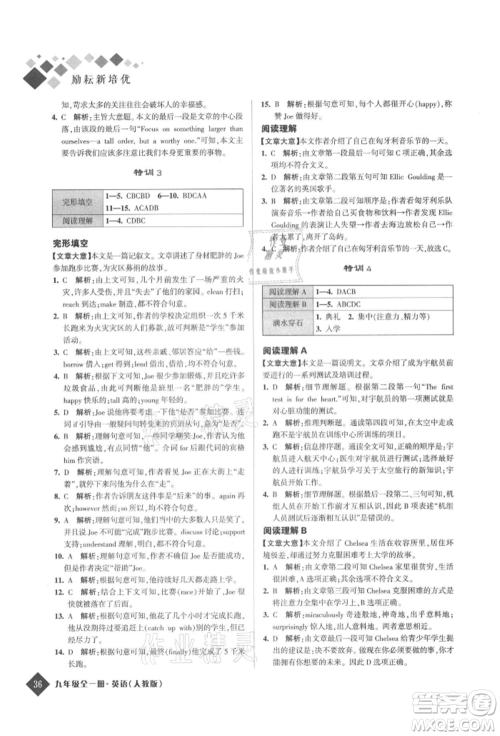 延边人民出版社2021励耘新培优九年级英语人教版参考答案