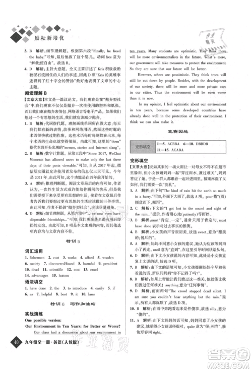 延边人民出版社2021励耘新培优九年级英语人教版参考答案