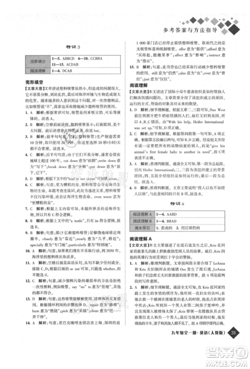 延边人民出版社2021励耘新培优九年级英语人教版参考答案