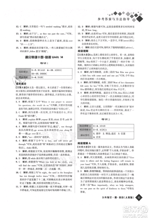 延边人民出版社2021励耘新培优九年级英语人教版参考答案