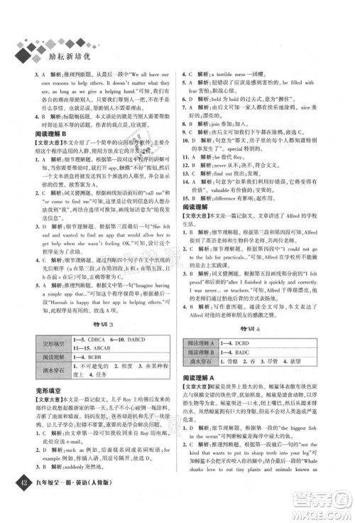 延边人民出版社2021励耘新培优九年级英语人教版参考答案