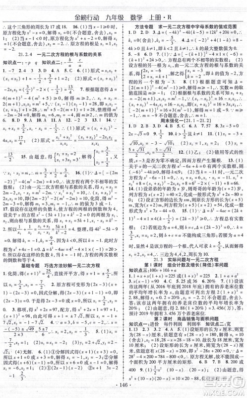 云南美术出版社2021金榜行动课时导学案九年级数学上册R人教版答案 云南美术出版社2021金榜行动课时导学案九年级数学上册R人教版答案