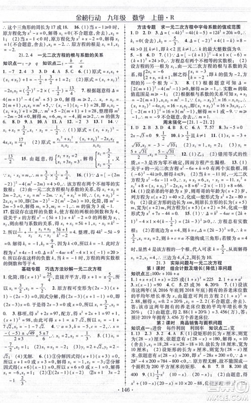 云南美术出版社2021金榜行动课时导学案九年级数学上册R人教版答案