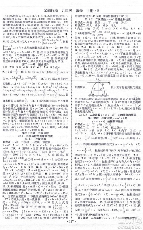 云南美术出版社2021金榜行动课时导学案九年级数学上册R人教版答案 云南美术出版社2021金榜行动课时导学案九年级数学上册R人教版答案