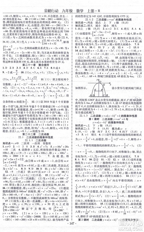 云南美术出版社2021金榜行动课时导学案九年级数学上册R人教版答案