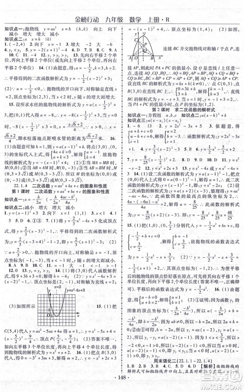 云南美术出版社2021金榜行动课时导学案九年级数学上册R人教版答案 云南美术出版社2021金榜行动课时导学案九年级数学上册R人教版答案
