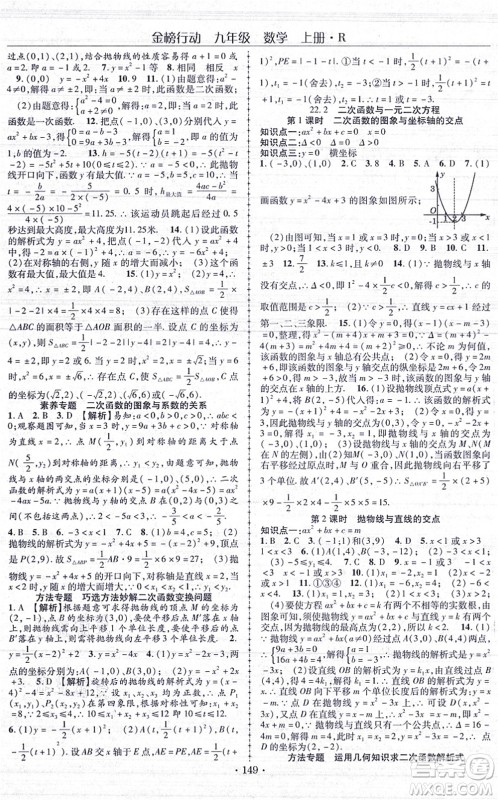 云南美术出版社2021金榜行动课时导学案九年级数学上册R人教版答案 云南美术出版社2021金榜行动课时导学案九年级数学上册R人教版答案