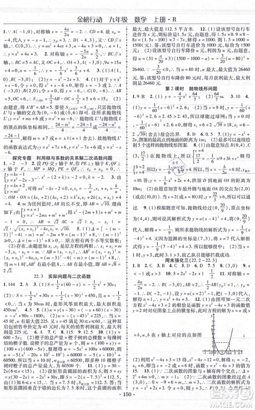 云南美术出版社2021金榜行动课时导学案九年级数学上册R人教版答案 云南美术出版社2021金榜行动课时导学案九年级数学上册R人教版答案