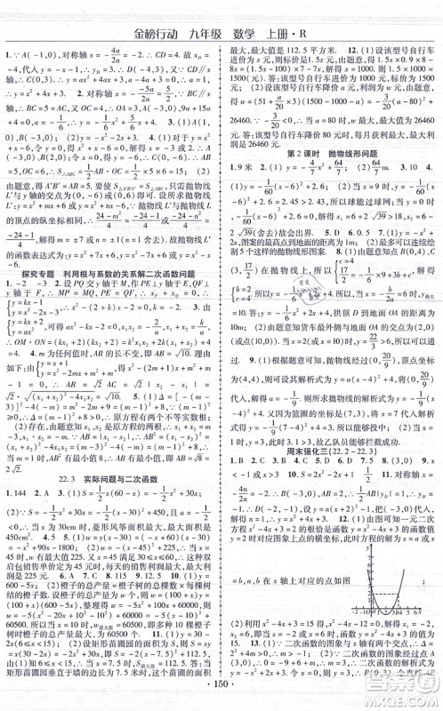 云南美术出版社2021金榜行动课时导学案九年级数学上册R人教版答案