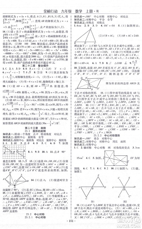 云南美术出版社2021金榜行动课时导学案九年级数学上册R人教版答案 云南美术出版社2021金榜行动课时导学案九年级数学上册R人教版答案