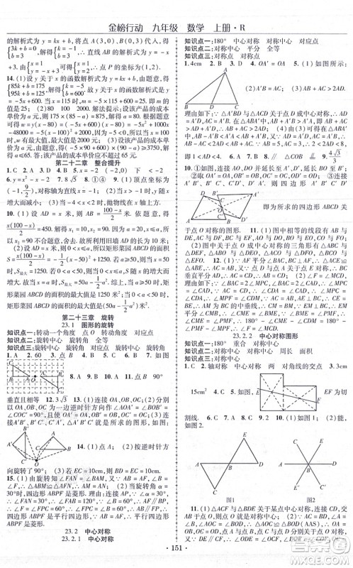 云南美术出版社2021金榜行动课时导学案九年级数学上册R人教版答案