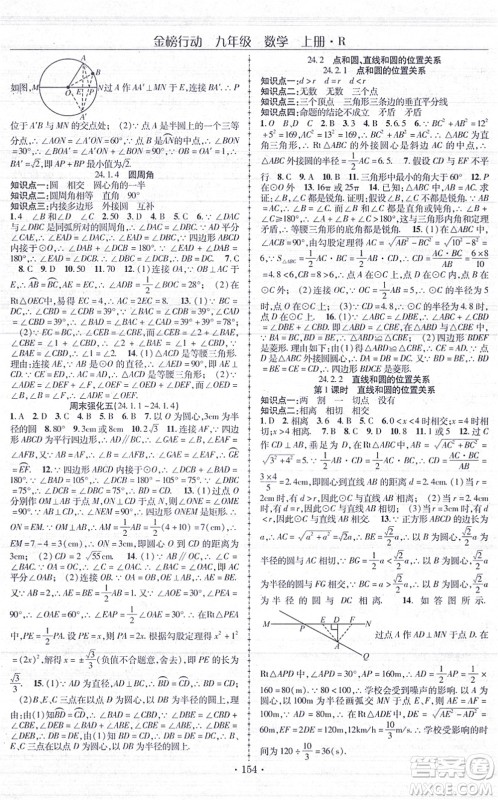 云南美术出版社2021金榜行动课时导学案九年级数学上册R人教版答案 云南美术出版社2021金榜行动课时导学案九年级数学上册R人教版答案