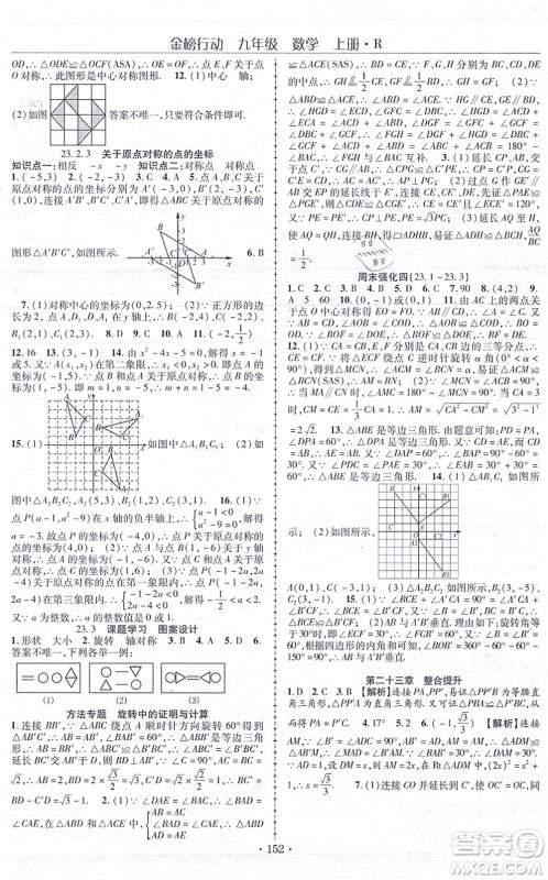 云南美术出版社2021金榜行动课时导学案九年级数学上册R人教版答案 云南美术出版社2021金榜行动课时导学案九年级数学上册R人教版答案