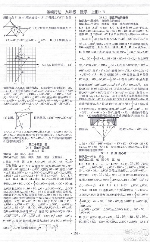 云南美术出版社2021金榜行动课时导学案九年级数学上册R人教版答案