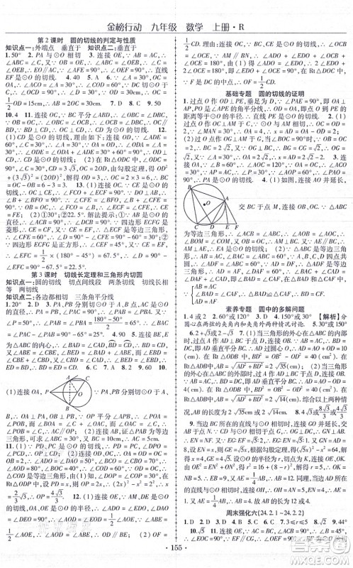 云南美术出版社2021金榜行动课时导学案九年级数学上册R人教版答案 云南美术出版社2021金榜行动课时导学案九年级数学上册R人教版答案