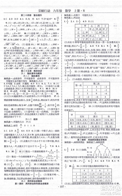 云南美术出版社2021金榜行动课时导学案九年级数学上册R人教版答案 云南美术出版社2021金榜行动课时导学案九年级数学上册R人教版答案