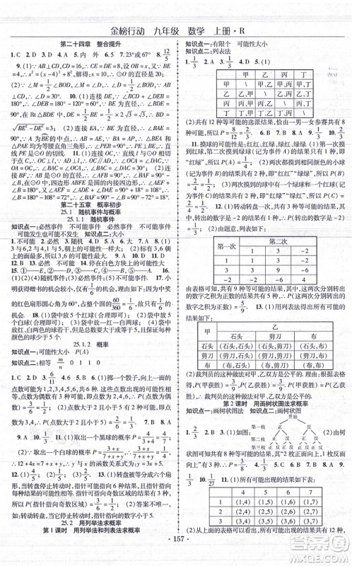 云南美术出版社2021金榜行动课时导学案九年级数学上册R人教版答案