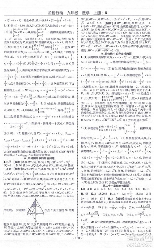 云南美术出版社2021金榜行动课时导学案九年级数学上册R人教版答案 云南美术出版社2021金榜行动课时导学案九年级数学上册R人教版答案