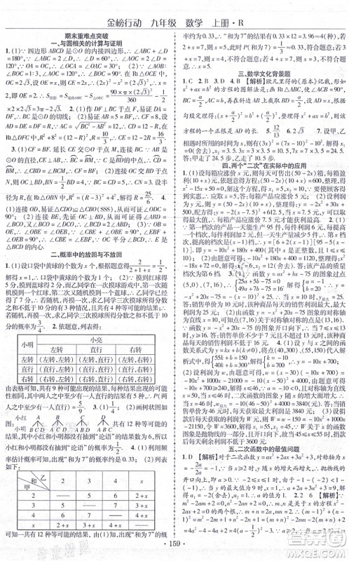 云南美术出版社2021金榜行动课时导学案九年级数学上册R人教版答案 云南美术出版社2021金榜行动课时导学案九年级数学上册R人教版答案