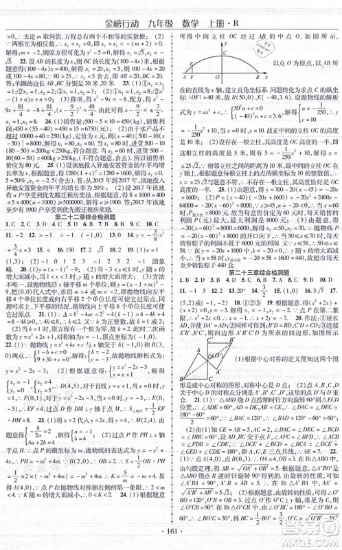 云南美术出版社2021金榜行动课时导学案九年级数学上册R人教版答案 云南美术出版社2021金榜行动课时导学案九年级数学上册R人教版答案