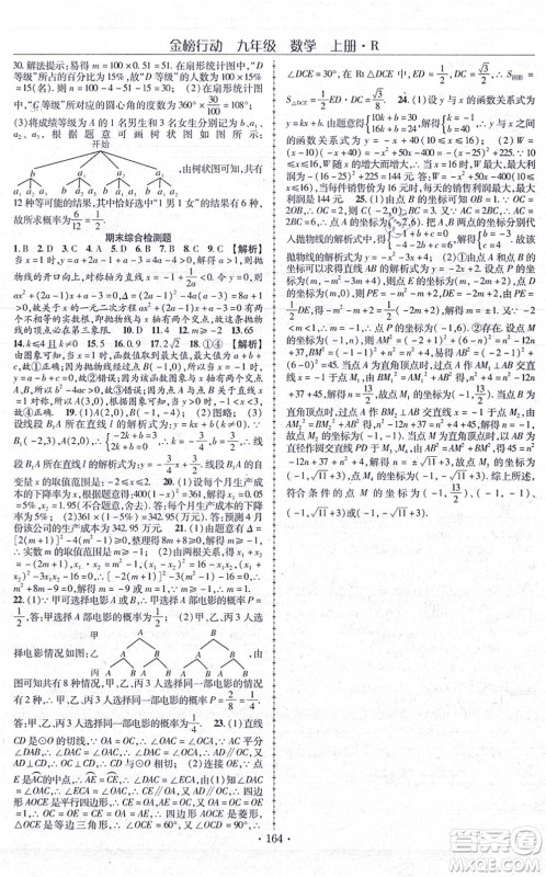 云南美术出版社2021金榜行动课时导学案九年级数学上册R人教版答案 云南美术出版社2021金榜行动课时导学案九年级数学上册R人教版答案