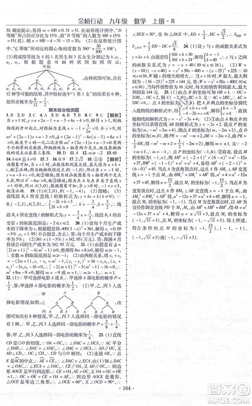 云南美术出版社2021金榜行动课时导学案九年级数学上册R人教版答案