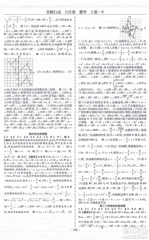 云南美术出版社2021金榜行动课时导学案九年级数学上册R人教版答案