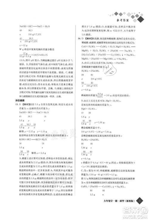 延边人民出版社2021励耘新培优九年级科学浙教版参考答案 延边人民出版社2021励耘新培优九年级科学浙教版参考答案