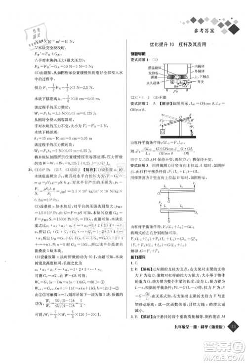 延边人民出版社2021励耘新培优九年级科学浙教版参考答案 延边人民出版社2021励耘新培优九年级科学浙教版参考答案
