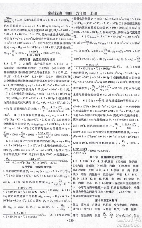 云南美术出版社2021金榜行动课时导学案九年级物理上册R人教版答案