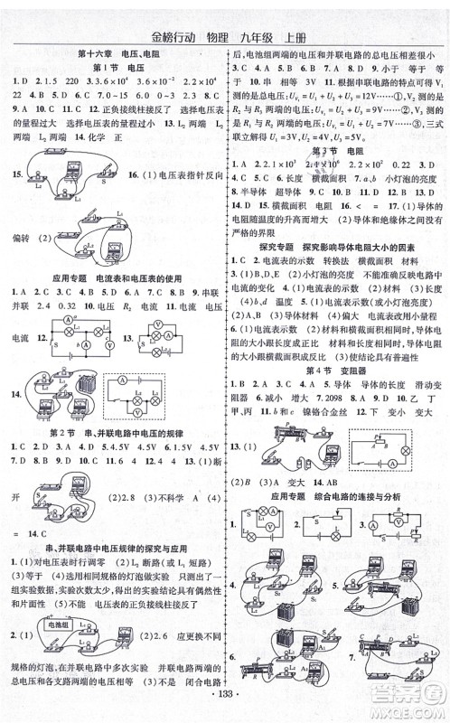 云南美术出版社2021金榜行动课时导学案九年级物理上册R人教版答案